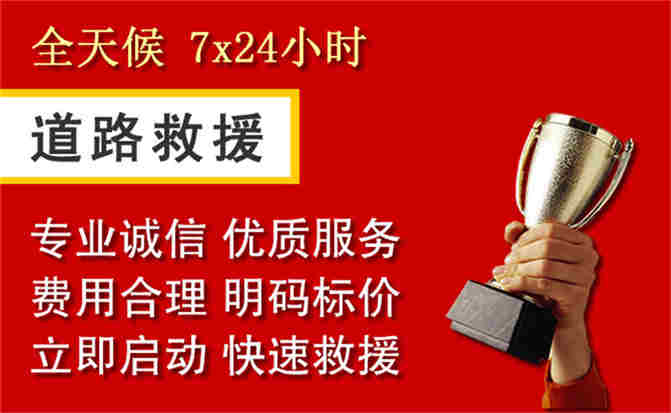 永城道路救援公司