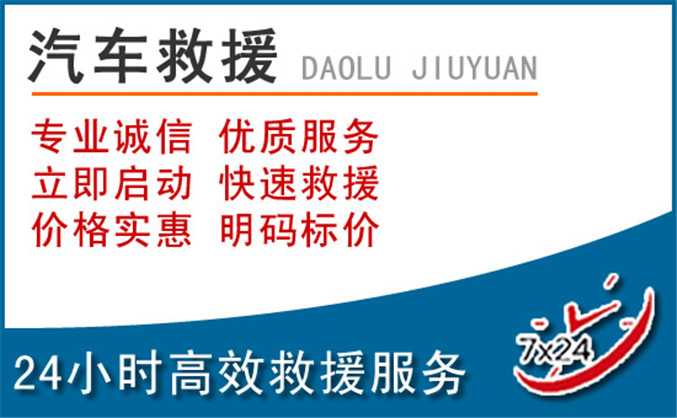 永城汽车救援 永城汽车救援