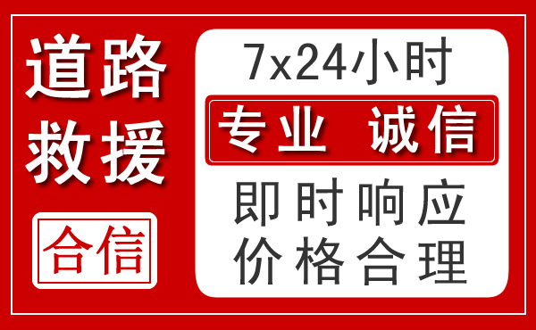 永城新能源汽车救援 永城新能源汽车救援
